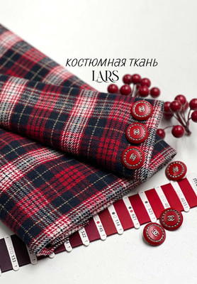 Костюмная ткань LARS Клетка