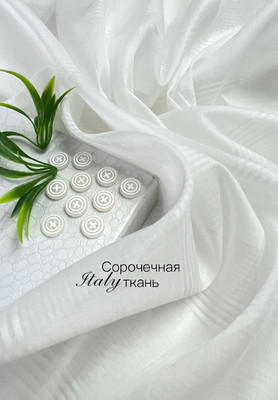 Сорочечная ткань Италия Италия