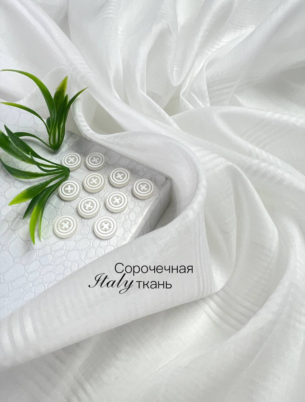 Сорочечная ткань 5201914795660534729