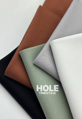 Трикотаж HOLE Однотонные