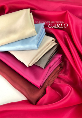 Подкладочная ткань CARLO Однотонные