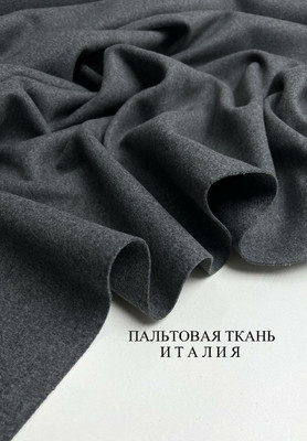 Пальтовая ткань Италия Италия