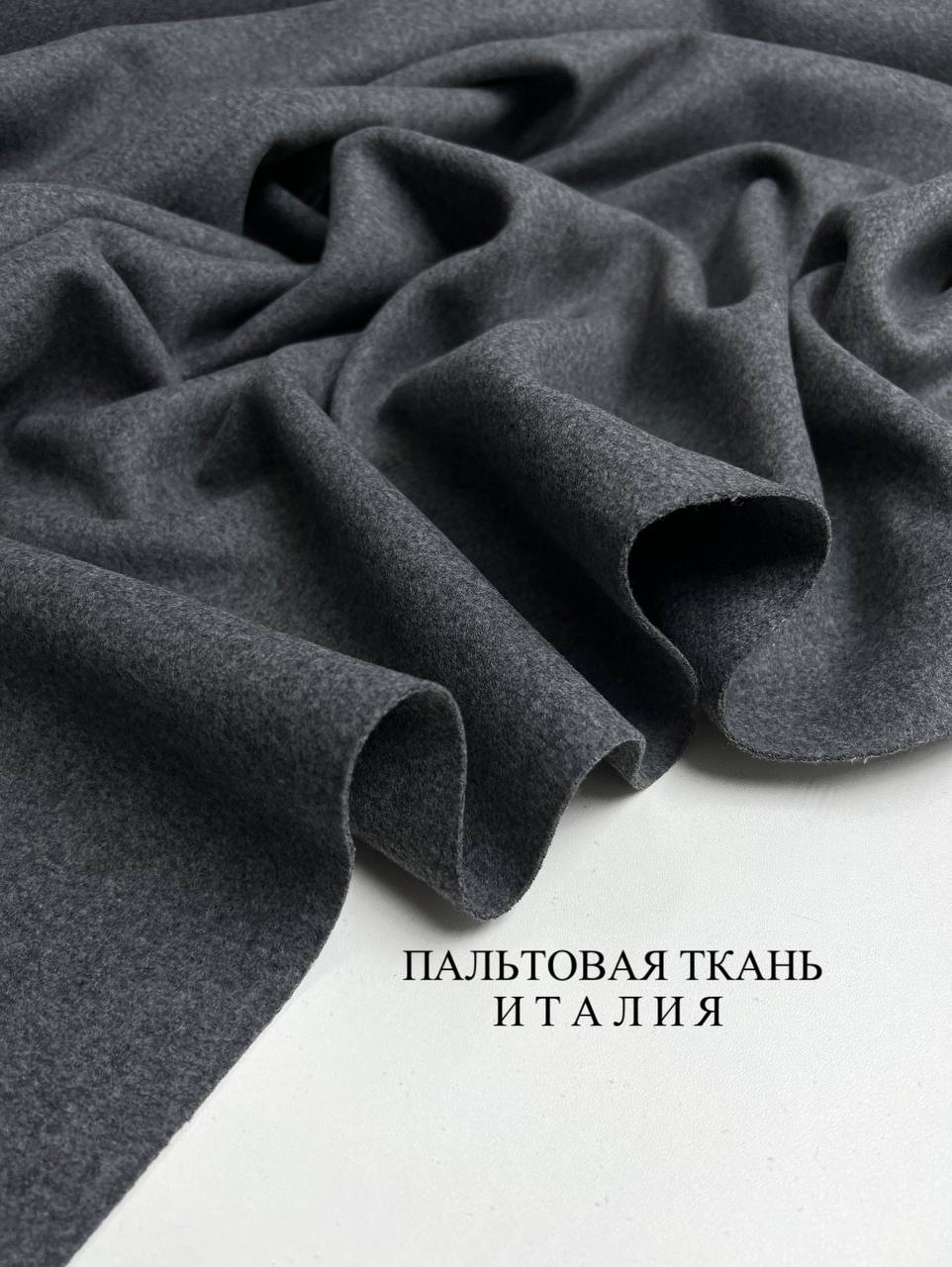 Пальтовая ткань 5300874518652379979
