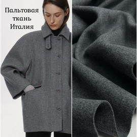 Пальтовая ткань 5300874518652379980