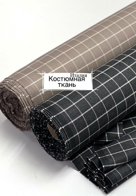 Костюмная ткань Италия Клетка Клетка