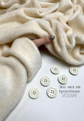 Эко мех на трикотаже Италия Мех