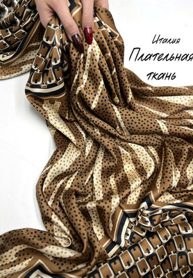 Плательная ткань Италия Ремни Италия
