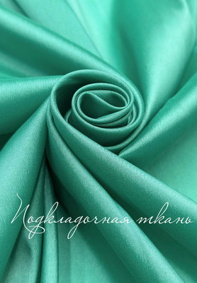 Подкладочная ткань Италия Однотонные