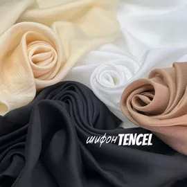 Шифон TENCEL Ткани от А до Я