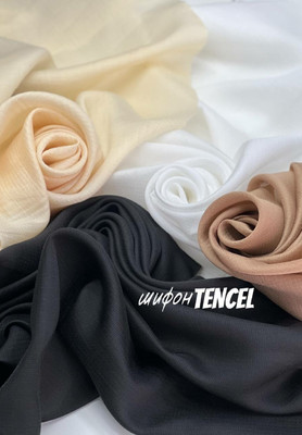 Шифон TENCEL Однотонный
