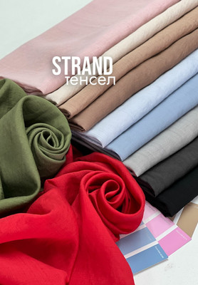 Тенсел STRAND Однотонный