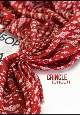 Тенсел CRINCLE Узор CRINCLE