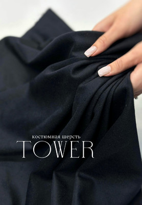 Костюмная шерсть TOWER Костюмная шерсть