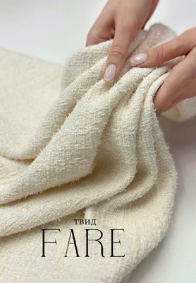 Твид FARE Однотонный