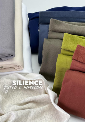 Футер с начесом SILIENCE С начёсом