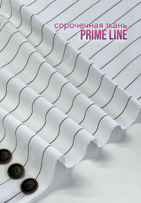 Сорочечная ткань PRIME LINE Полоска PRIME LINE