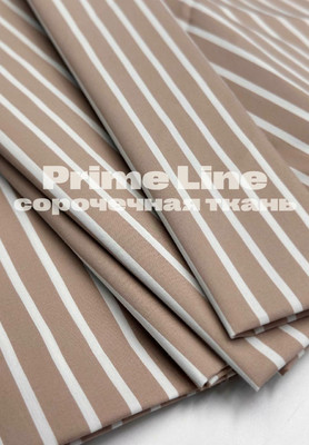 Сорочечная ткань PRIME LINE бежевая полоска PRIME LINE