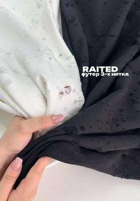 Футер 3-х нитка RAITED 3-нитка