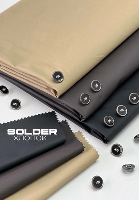 Хлопок SOLDER Однотонный