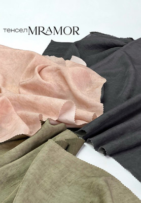 Тенсел MRAMOR Однотонный
