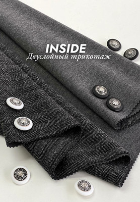 Двуслойный трикотаж INSIDE Однотонные