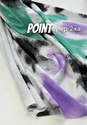 Футер 2-ка POINT ТРИКОТАЖИ ТУРЦИЯ