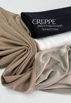 Двусторонний трикотаж CREPPE Двусторонний