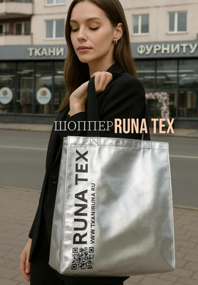 Шоппер RUNA TEX RUNA TEX