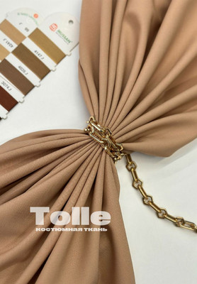 Костюмная ткань TOLLE ИТАЛИЯ