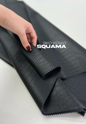 Эко-кожа SQUAMA Эко-кожа