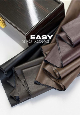 Эко-кожа EASY Эко-кожа