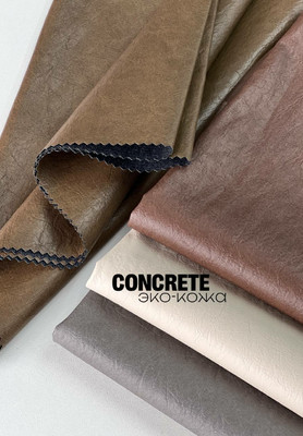 Эко-кожа CONCRETE Эко-кожа