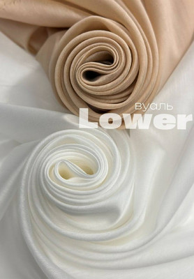 Вуаль LOWER Вуаль