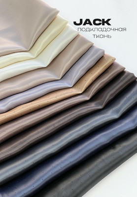 Подкладочная ткань JACK Мушки JACK