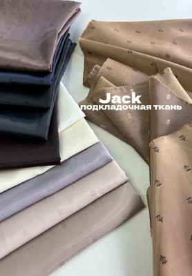 Подкладочная ткань JACK Короны JACK