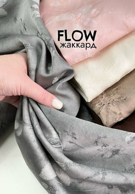 Жаккард FLOW Однотонный