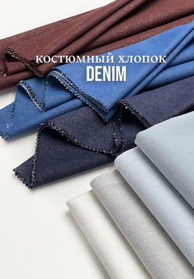 Костюмный хлопок DENIM Ткани по рисунку