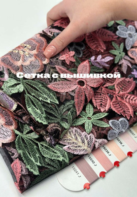 Сетка с вышивкой Цветы Сетка с вышивкой ЦВЕТЫ