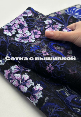 Сетка с вышивкой Фиолетовые цветы Сетка с вышивкой ЦВЕТЫ