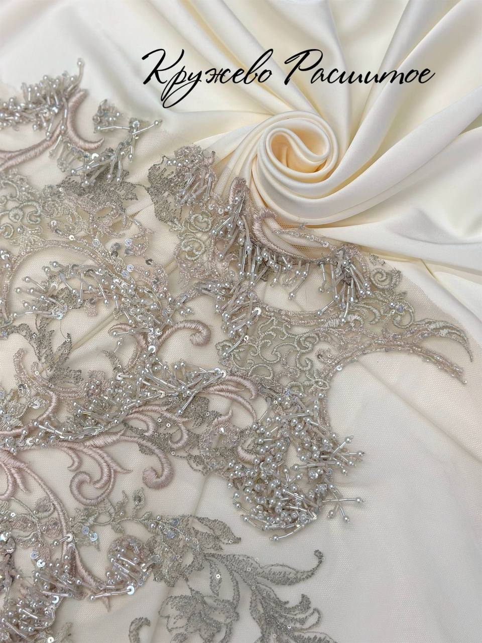 Кружево стеклярус photo_2026-01-30_13-54-57