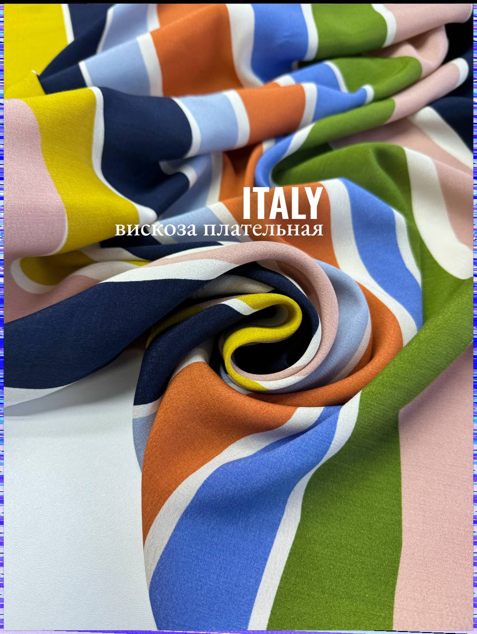 Вискоза photo_2026-01-30_17-03-20