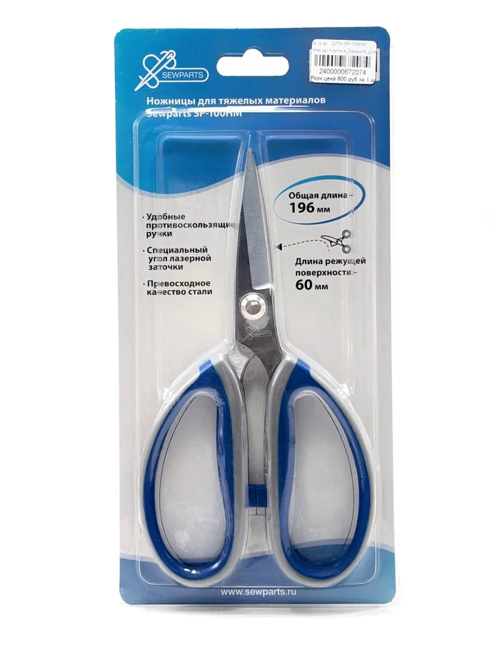 Ножницы портновские для тяжелых тканей 1