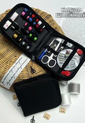 Набор швейный 68 предметов Чернильный