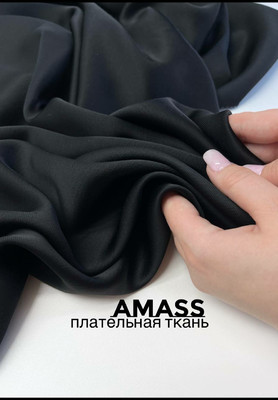Плательная ткань AMASS Магазин тканей RUNA TEX - оптом и в розницу