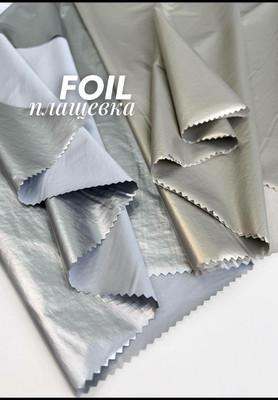 Плащевка FOIL Магазин тканей RUNA TEX - оптом и в розницу