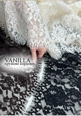Кружево кордовое VANILLA Магазин тканей RUNA TEX - оптом и в розницу