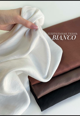 Плательная ткань BIANCO Магазин тканей RUNA TEX - оптом и в розницу