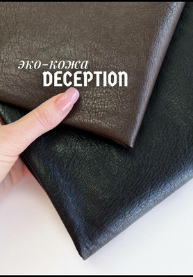 Эко-кожа DECEPTION Эко-кожа