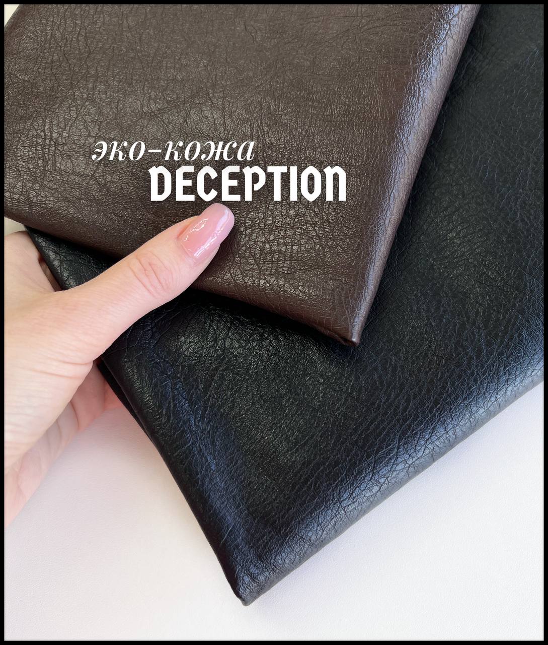 DECEPTION photo_2026-03-21_15-20-53