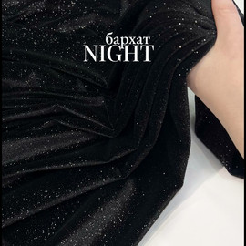 Бархат NIGHT Популярные